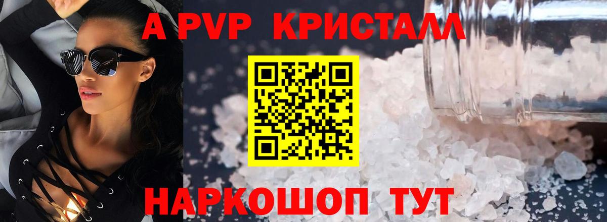 A PVP  A-PVP VHQ  Alpha-PVP Соль  Кирово-Чепецк  Вход с VPN  Альфа ПВП крисы CK 