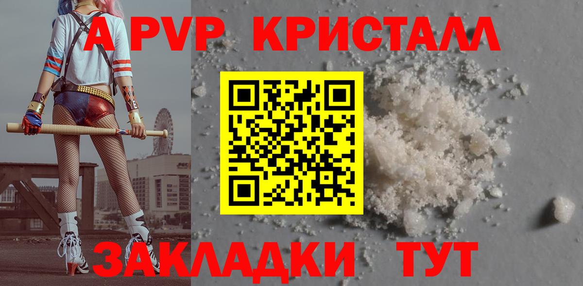 A-PVP Crystall Кирово-Чепецк