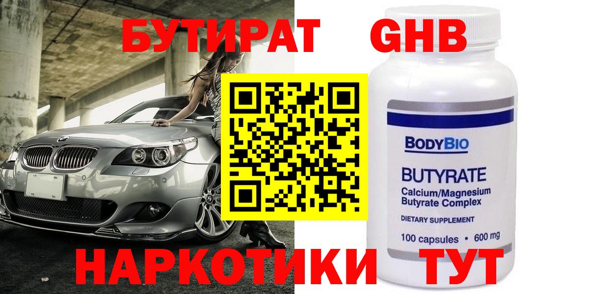 Бутират 99%  Вход с VPN  Кирово-Чепецк 