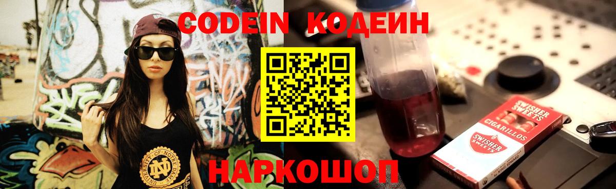Codein Purple Drank  Вход с VPN  Кирово-Чепецк 