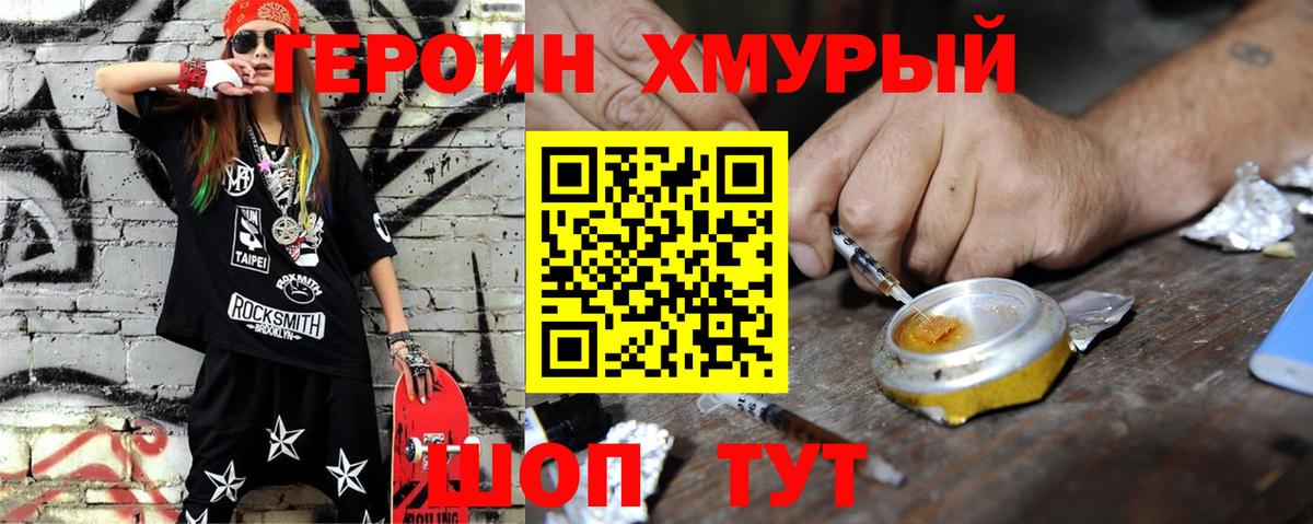 Кирово-Чепецк  Героин хмурый  Вход с VPN 