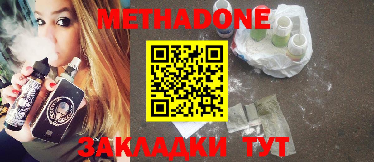 МЕТАДОН methadone Кирово-Чепецк