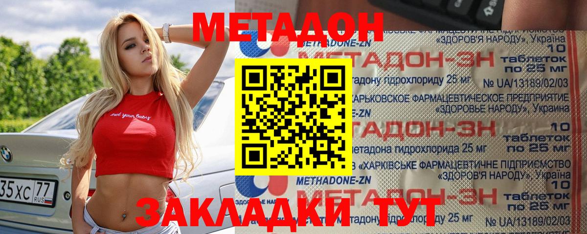Кирово-Чепецк  МЕТАДОН VHQ  Вход с VPN 